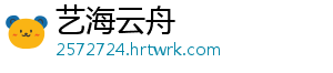 艺海云舟